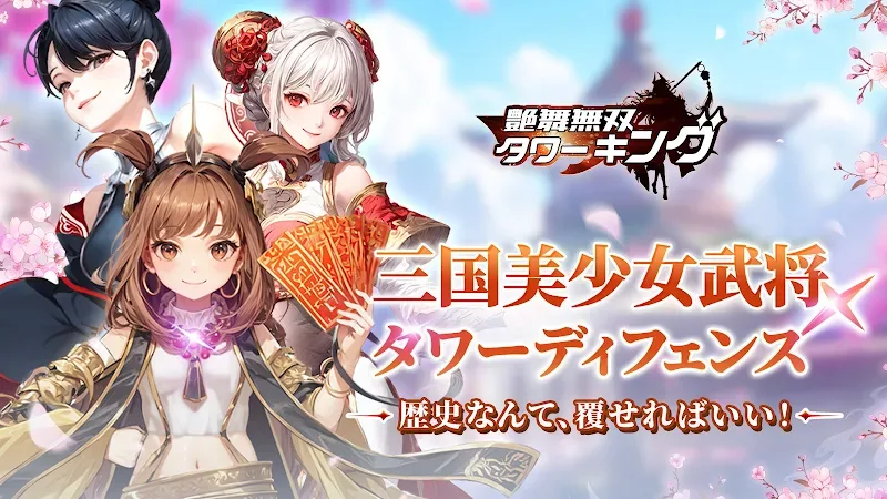 Enmai Musou Towering