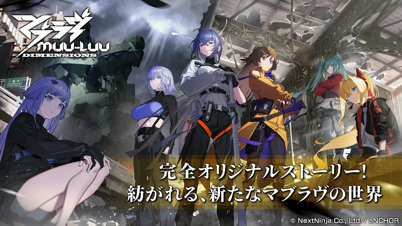 Muv-Luv: Dimensions