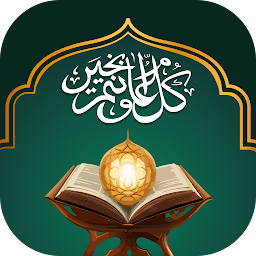 Holy Quran - Muslim Scheduler